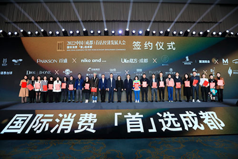 2022 China (Chengdu) First-Store Economic Development Conference Held_fororder_图片 1