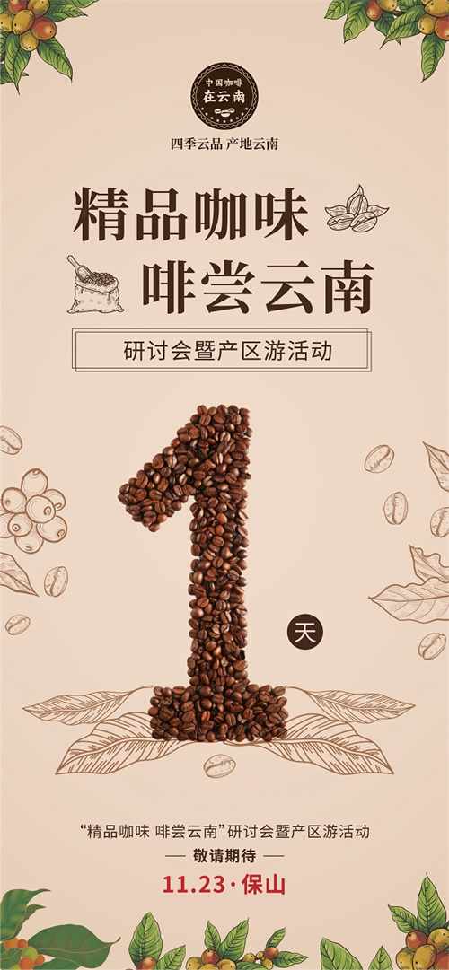 中国云南：位处全球三大黄金咖啡产区