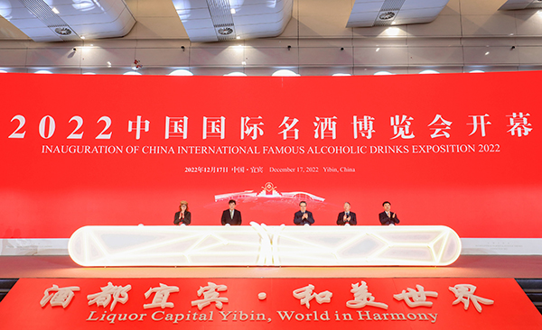 五粮液获授“中国白酒风味科学研究中心”铭牌_fororder_开幕现场-摄影-何芳