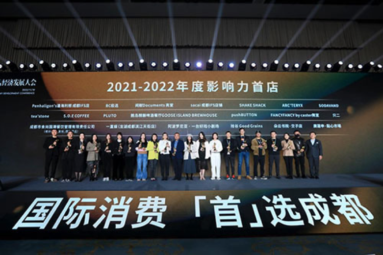 2022 China (Chengdu) First-Store Economic Development Conference Held_fororder_圖片 2