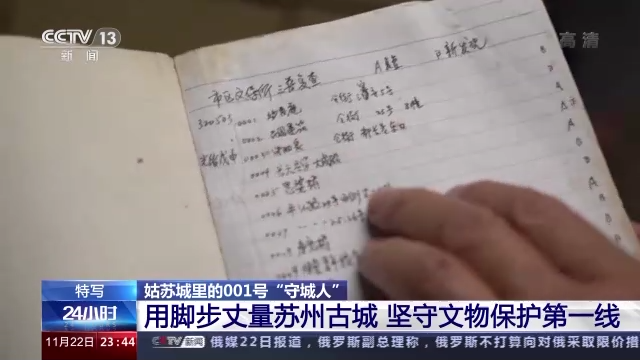 姑苏城里的001号“守城人” 用40年坚守文物保护第一线