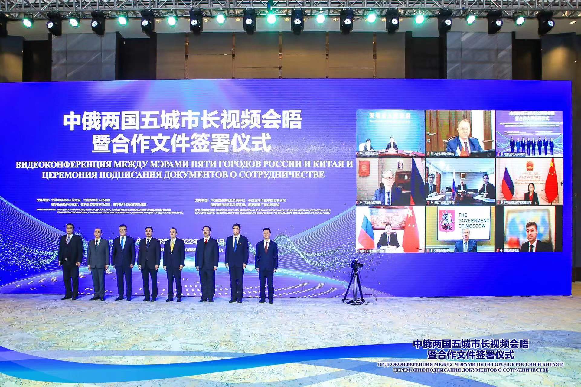 中俄两国五城市长视频会晤暨合作文件签署仪式在哈尔滨市举办_fororder_微信图片_20221125095320