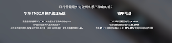 風行雷霆 為純電車提供低溫續航終極解決方案_fororder_image007