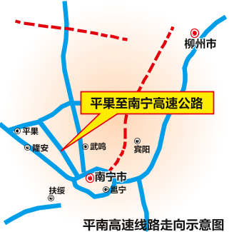 平南高速昨日建成通车 平果到南宁行车时间缩短为1小时