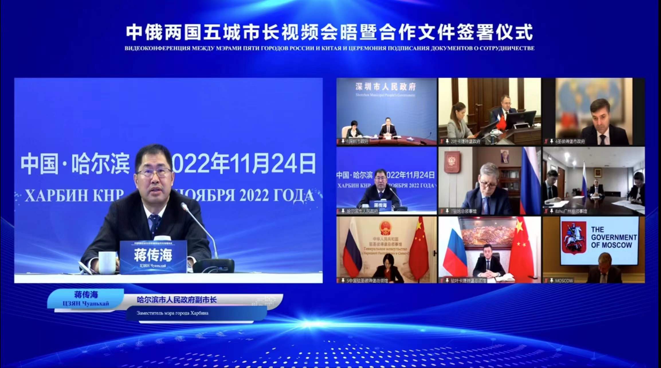 中俄两国五城市长视频会晤暨合作文件签署仪式在哈尔滨市举办_fororder_微信图片_20221125095328