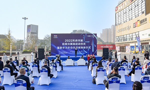 打造爱读书 读好书的浓厚氛围 第四届天府书展自贡分会场开展_fororder_1启动仪式现场（摄影-赵丽）