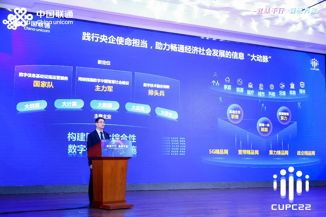 2022中国联通合作伙伴大会召开_fororder_图片2