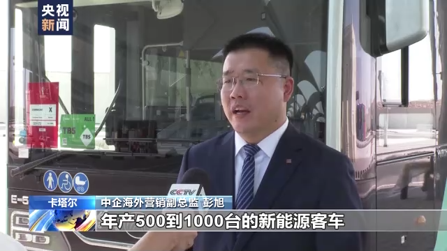 中国新能源客车助力“绿色世界杯”