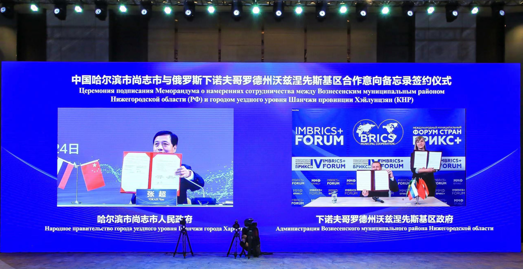 哈尔滨市与俄罗斯下诺夫哥罗德市签署备忘录 签约活动已纳入“金砖+”国家国际城市论坛框架_fororder_3