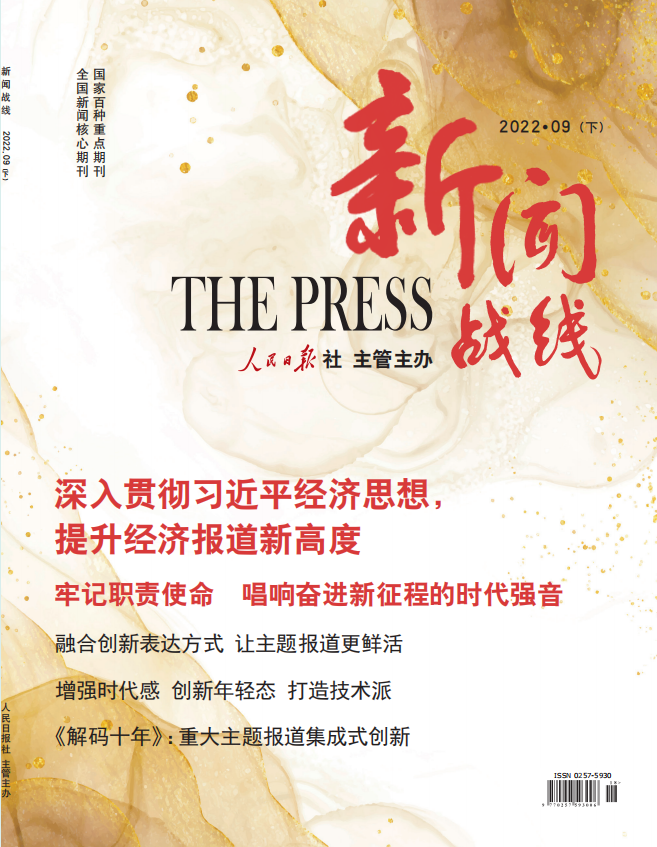 检测通过发什么涵《新闻战线》刊发张彦署名文章:牢记职责使命 唱响奋进新征程的时代强音-上海聚慕医疗器械有限公司
