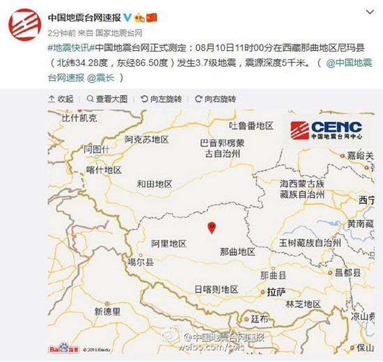 西藏那曲地區尼瑪縣發生3.7級地震 震源深度5千米