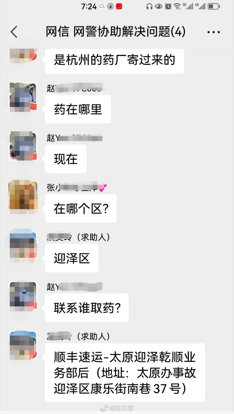 救命藥滯留太原，網友無奈求助，網信網警交警高效協同送藥暖人心_fororder_7E0281A2-AD7B-4FB1-BFFC-8CA4C7E65771