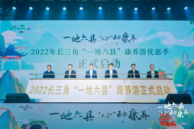 2022年长三角“一地六县”康养游推介大会在广德举行