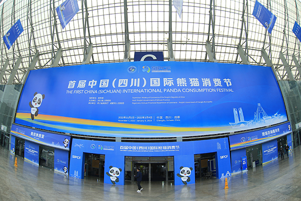 首届中国(四川)国际熊猫消费节国际消费精品展闭幕_fororder_熊猫消费节国际消费精品展-供图-熊猫消费节组委会办公室
