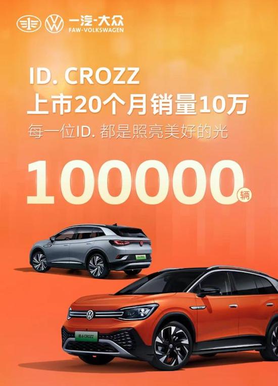 安全、可靠 一汽-大众ID.6 CROZZ给力更有料_fororder_image001的副本