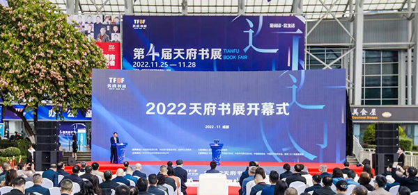 The 2022 Tianfu Book Fair Officially Opens_fororder_image001