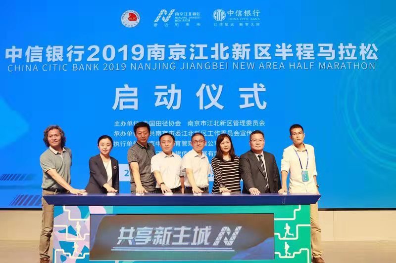 (供稿 金融列表 三吳大地南京 移動版)中信銀行冠名“2019南京江北新區半程馬拉松”