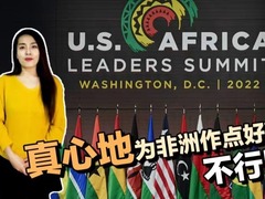 【国际3分钟】真心地为非洲作点好事儿 不行吗？
