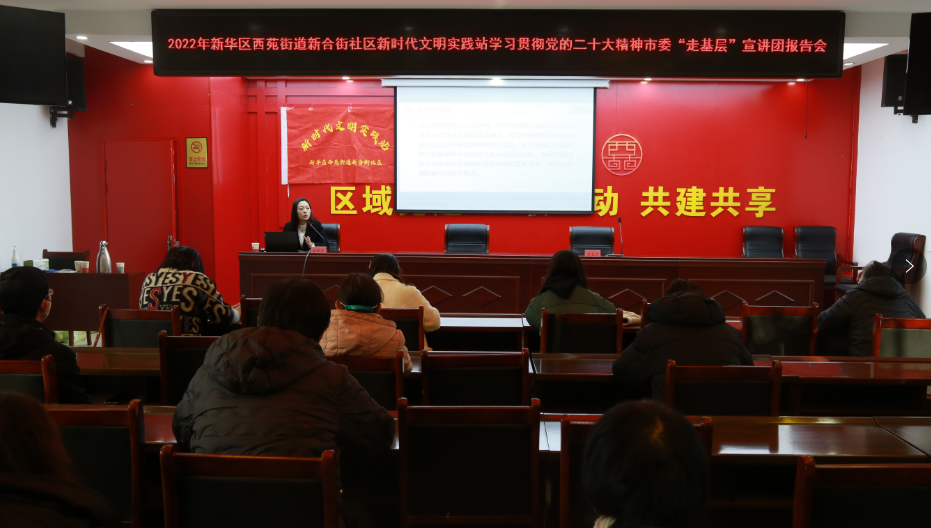 学习贯彻党的二十大精神石家庄市委“走基层”宣讲团报告会在新华区举行