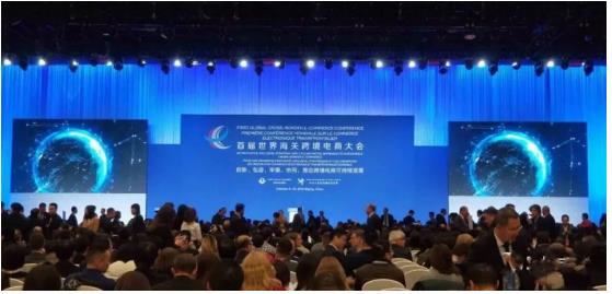 欣海作为唯一报关企业在首届世界海关跨境电商大会作主题发言