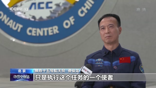 保持随时备战状态17年 把筋斗翻到太空的费俊龙再上太空