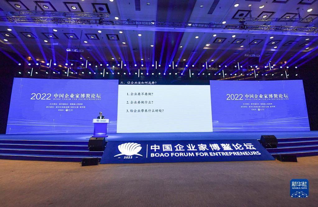 2022中國企業家博鰲論壇舉行