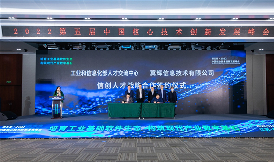 構築現代産業數字基石 第五屆中國核心技術創新發展峰會在南京舉行_fororder_5