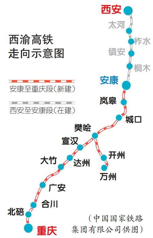 西渝高铁安康至重庆段开建沿线设11座车站