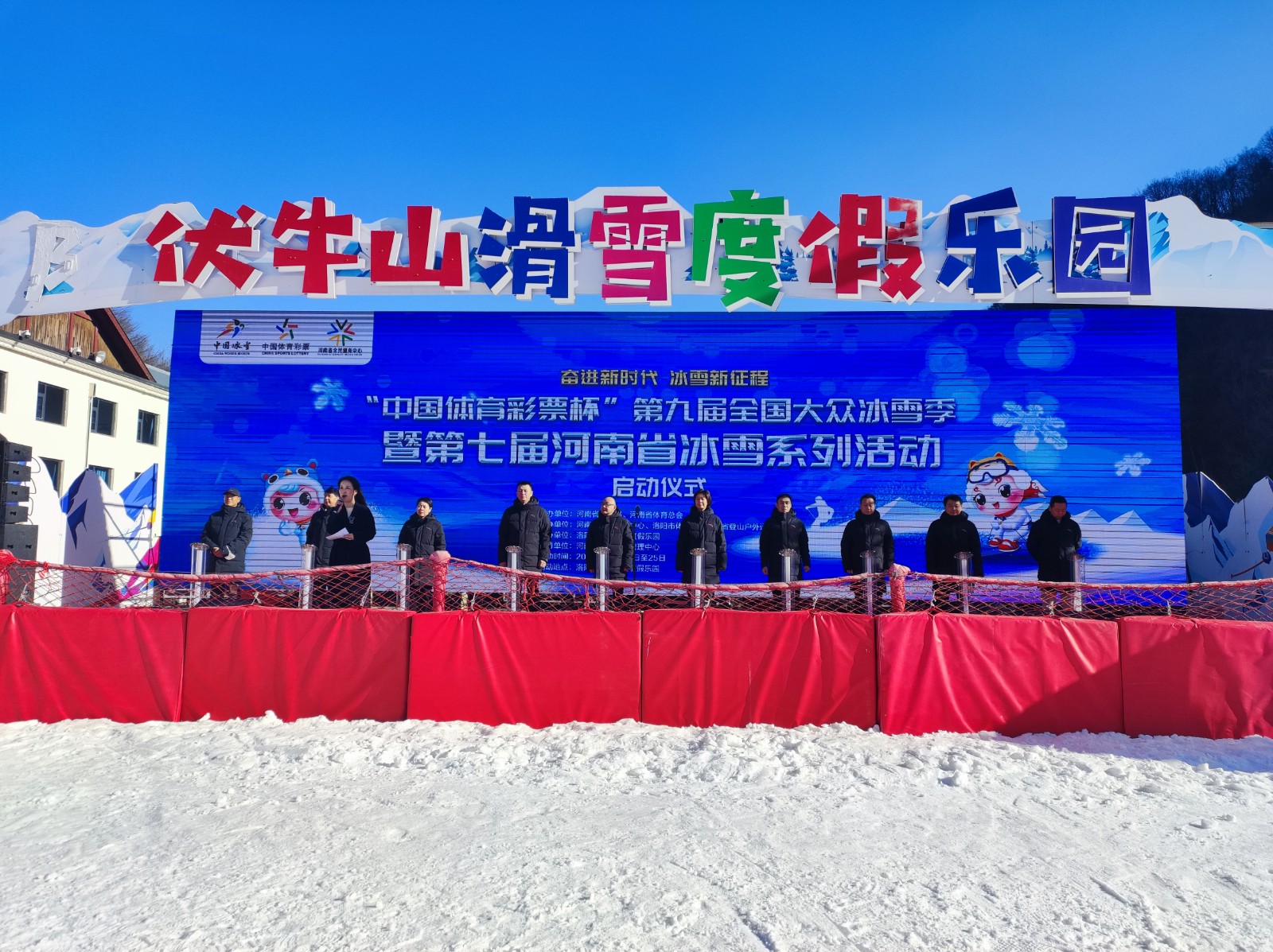 第九届全国大众冰雪季暨第七届河南省大众冰雪系列活动启动