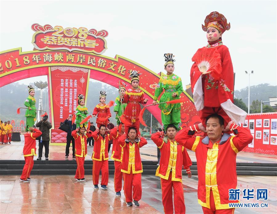 2018年海峡两岸民俗文化节在福州举行