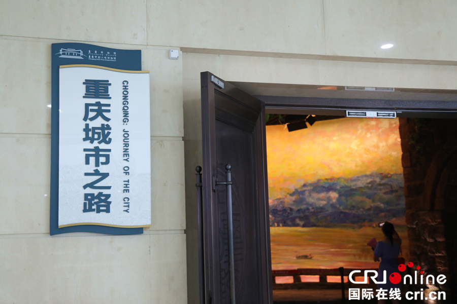 （无边栏）【CRI专稿 列表】重庆渝中：博物馆里探寻重庆历史记忆