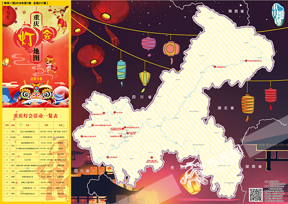 【社會民生】正月十五鬧元宵 帶這張地圖到重慶各地賞燈過節