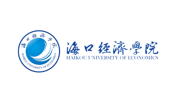 2022国际在线教育峰会：海口经济学院_fororder_微信图片_20221202142119