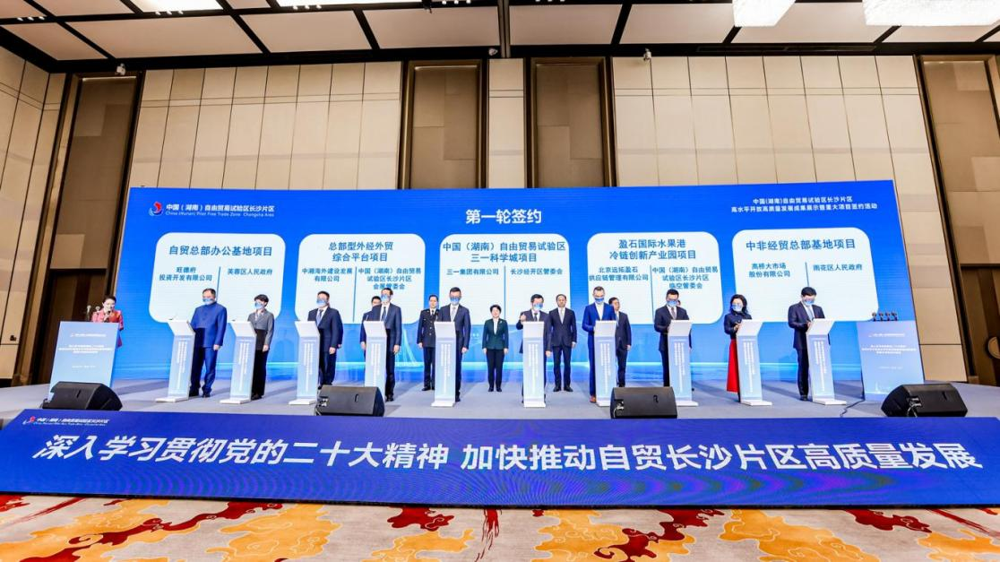 Signature de 15 grands projets dans la zone de Changsha de la zone pilote de libre-échange du Hunan, avec des investissements de 50,65 milliards de RMB_fororder_圖片1