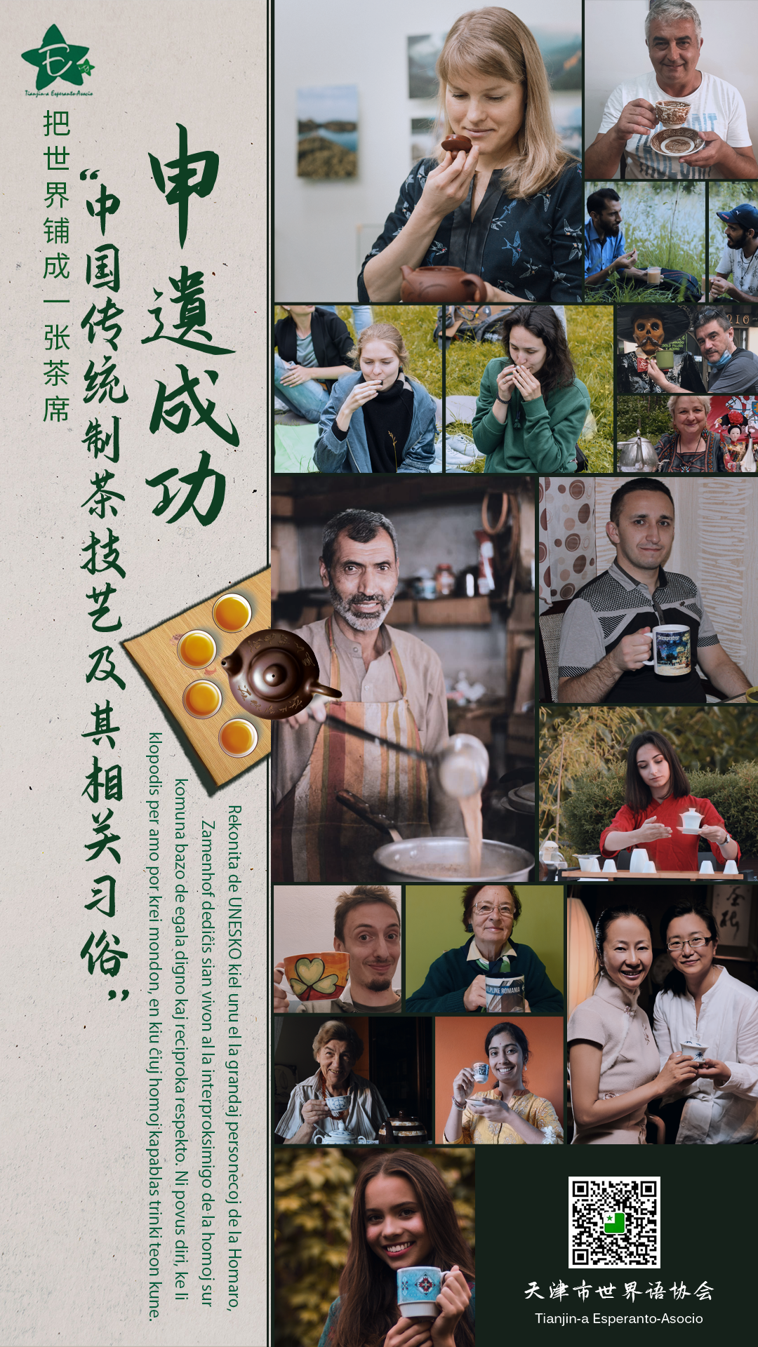 “非遗”海报 | 中国茶 “世界语”