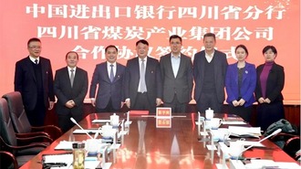 中國進出口銀行四川省分行與四川省煤炭産業集團簽署全面業務合作協議