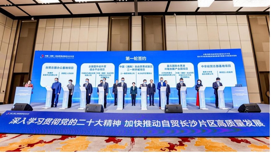 Fifteen Major Projects in China (Hunan) Pilot Free Trade Zone Changsha Area Signed With Total Investment of CNY 50.65 Billion_fororder_图片 1
