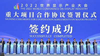 The 2022 World Conference on Display Industry Signs a Total Investment of CNY 155.7 Billion