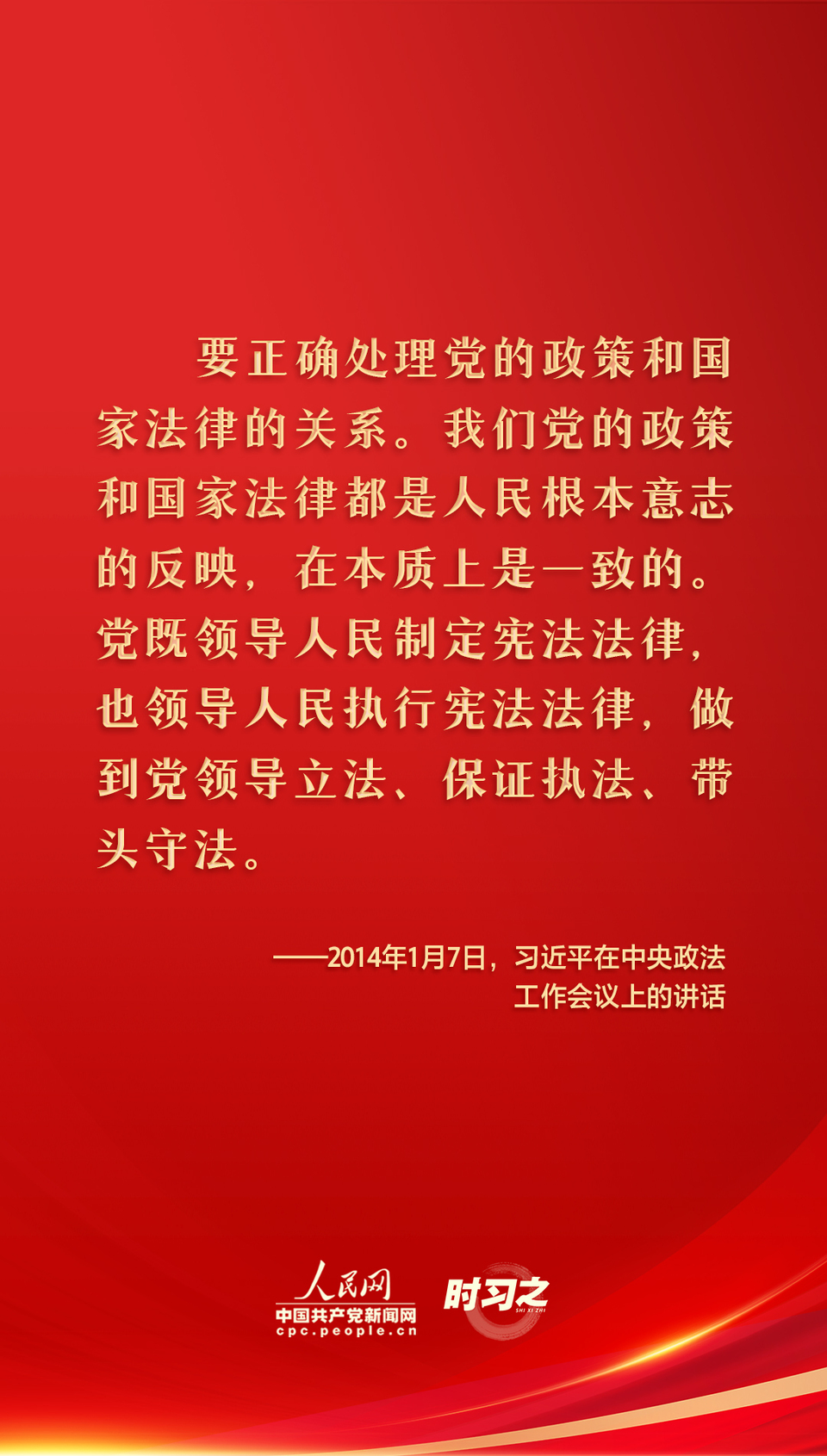 学法时习之从习近平总书记关于宪法的重要论述中感悟以民为本