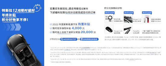 萬元“國補”僅剩一月 特斯拉發佈限時多重購車福利_fororder_image001