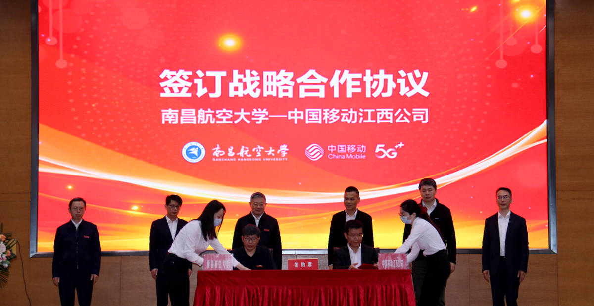 南昌航空大学与中国移动江西公司签订战略合作协议_fororder_3_副本