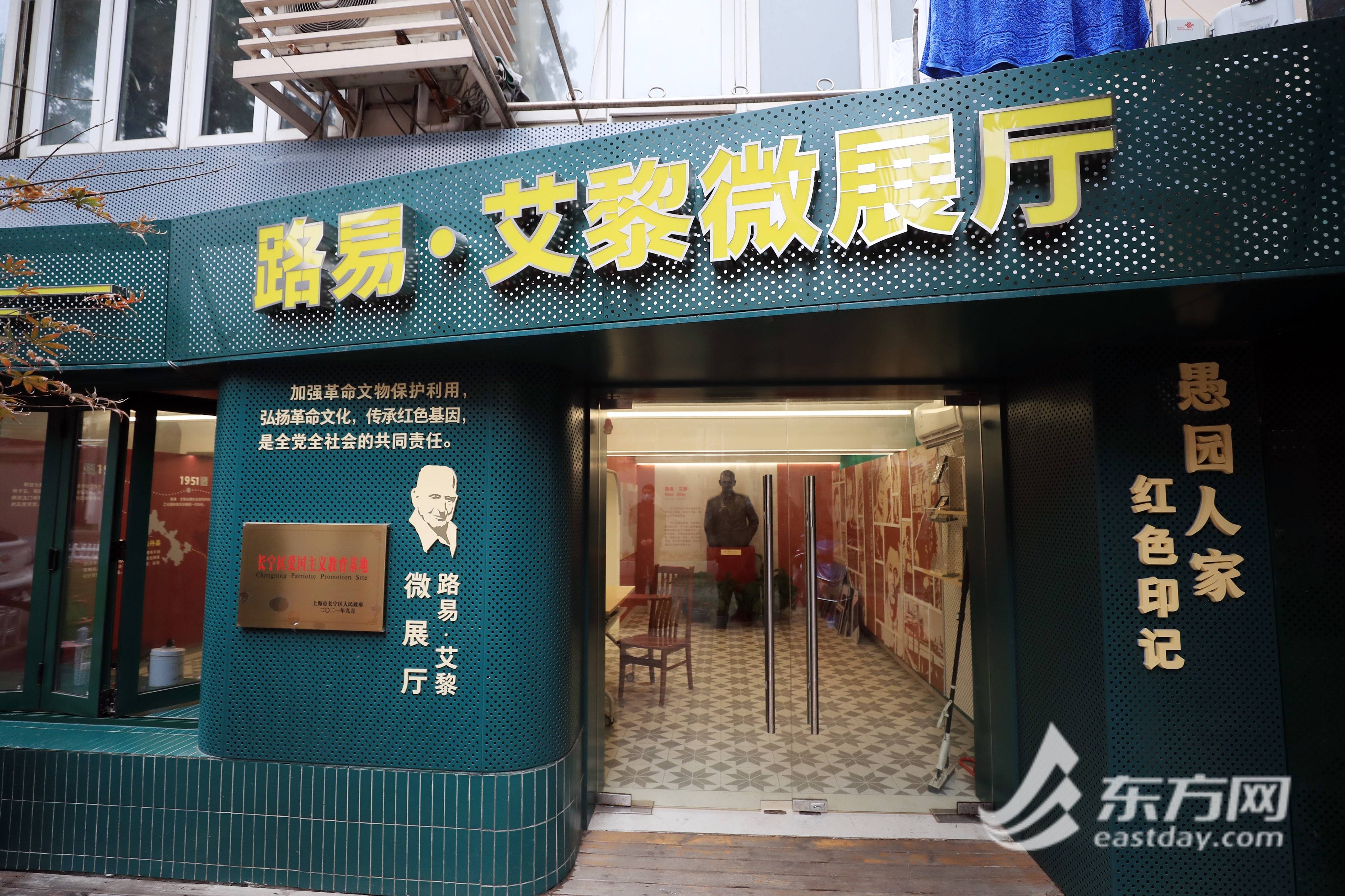 【文化旅游】上海愚园路上国际主义战士路易·艾黎故居正式对外开放