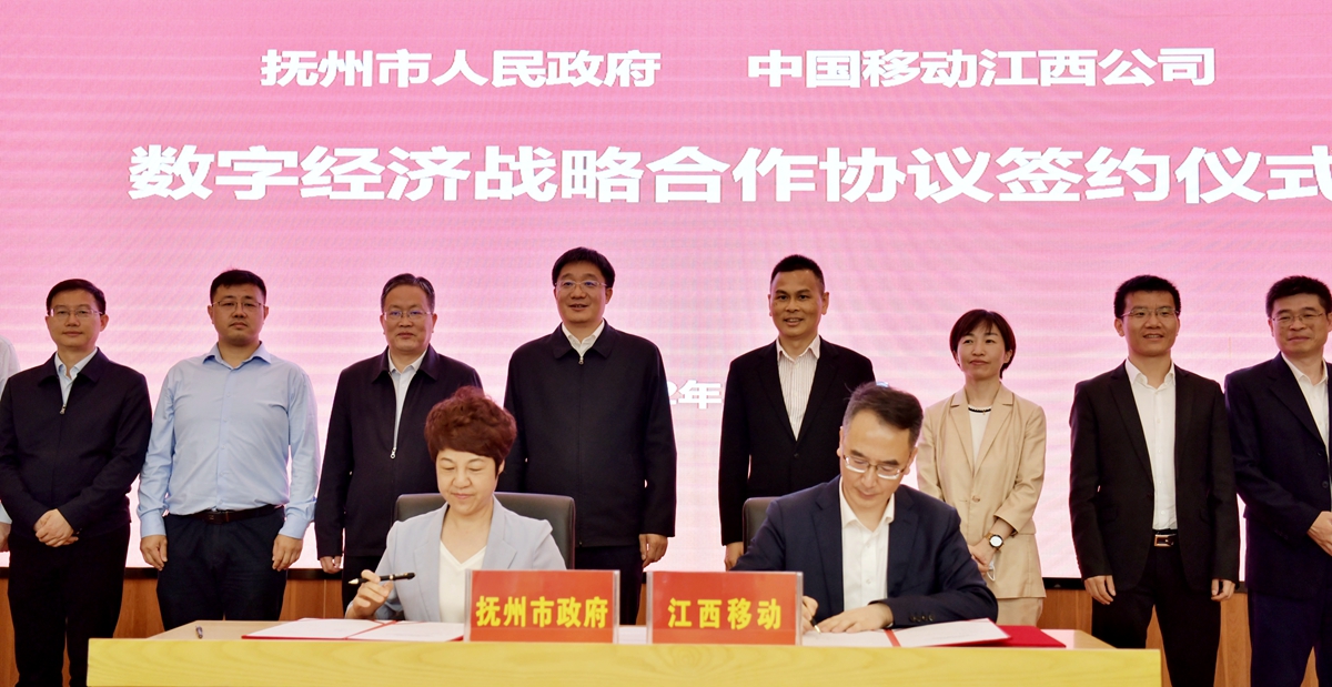 抚州市人民政府与中国移动江西公司签订数字经济战略合作协议_fororder_5_副本