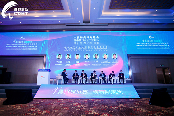 2022年中国柔性电子产业发展大会暨第四届“金熊猫”全球柔性电子产业创新创业大赛在成都高新区举办_fororder_中日韩先锋对话会