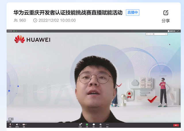 助力数字化人才培养 华为云开发者认证赋能直播成功举办
