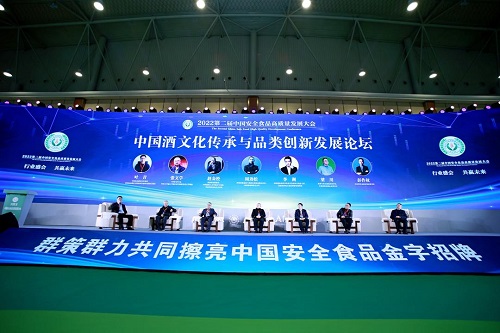 第二届安全食品高质量发展大会在成都举办