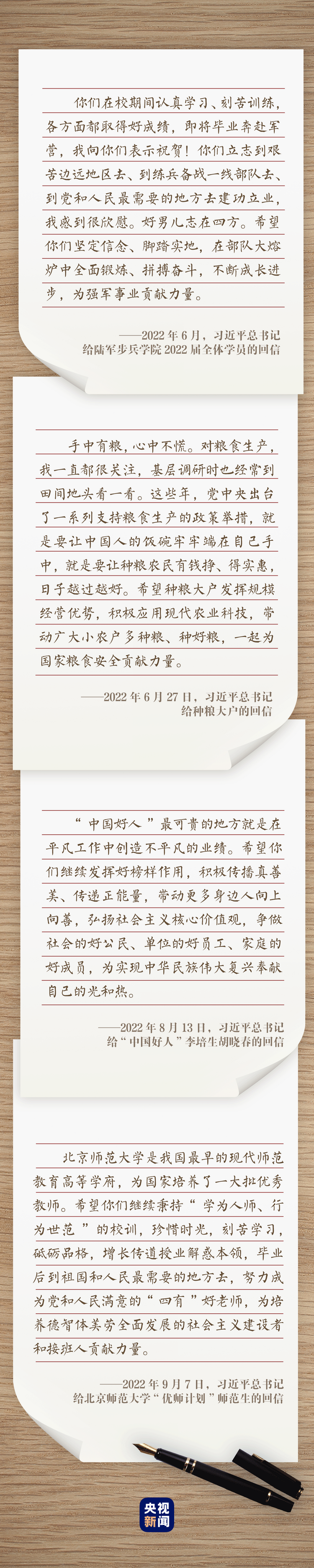 2022·習(xí)近平的信札丨尺牘情深催奮進(jìn)