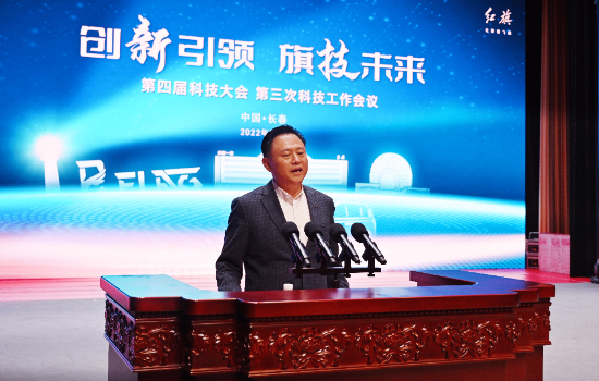 中国一汽第四届科技大会第三次科技工作会议在长春召开_fororder_图片9