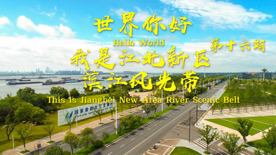 Hello World: This is Jiangbei New Area River Scenic Belt_fororder_IMG_1334.PNG