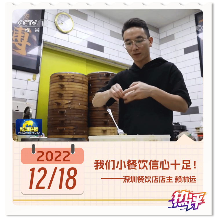 熱評2022丨為夢想奮進拼搏 因熱愛勇毅前行